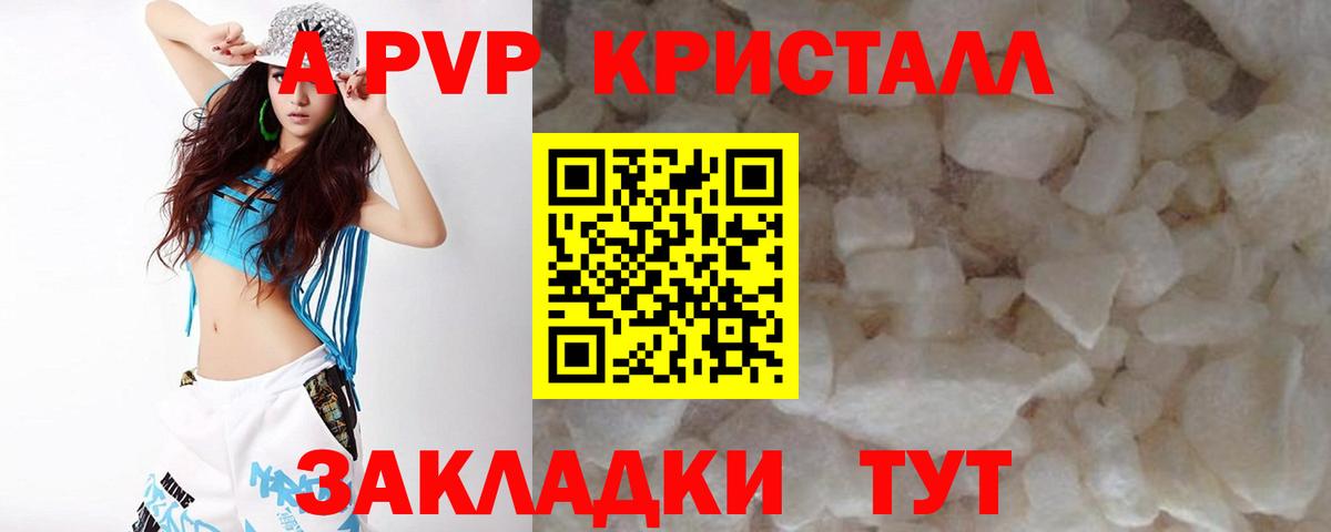 A PVP кристаллы Ступино