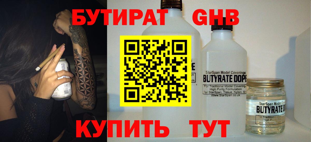 БУТИРАТ бутик Ступино