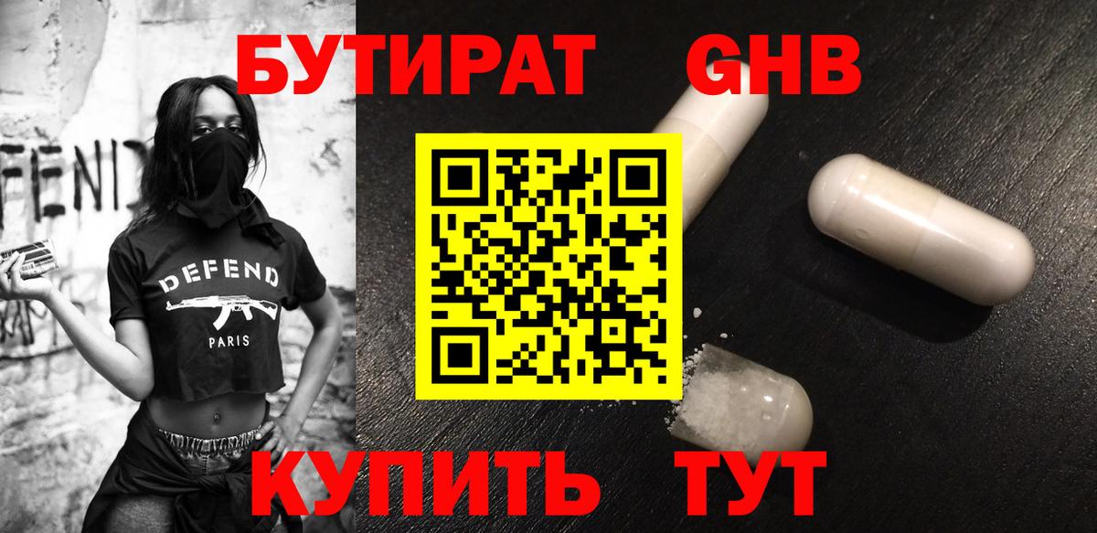 БУТИРАТ BDO  Вход с VPN  Ступино 