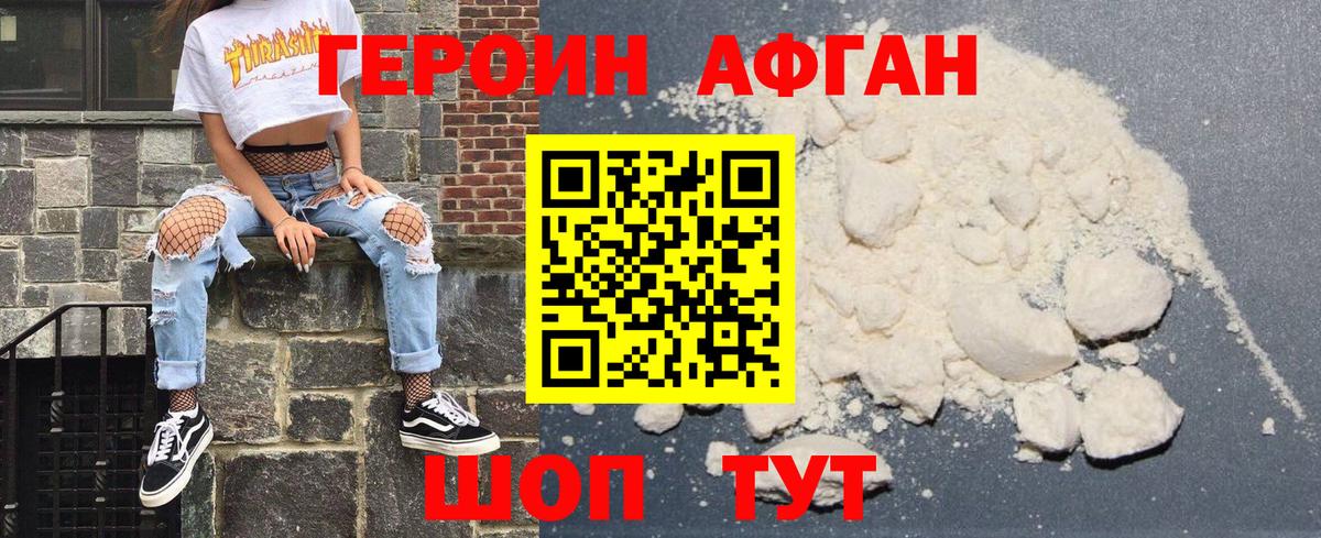 ГЕРОИН  Вход с VPN  Ступино  Героин белый 