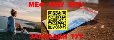 мяу мяу кристалл Рыбинск