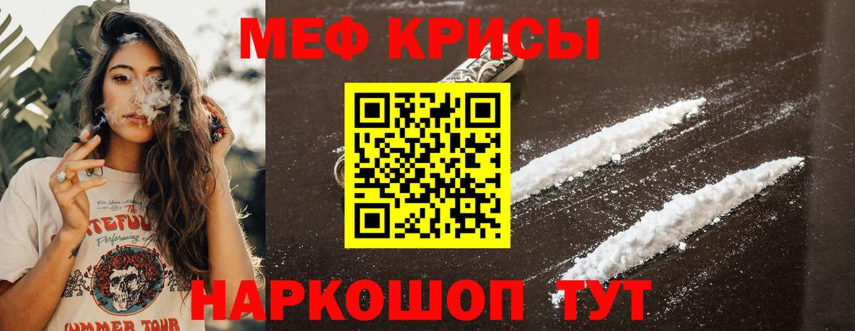 Меф кристаллы  Меф  МЯУ-МЯУ  Меф кристаллы  Вход с VPN  Ступино 